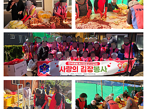 25.11.19 청송군 생활개선회 사랑의 김장 담그기