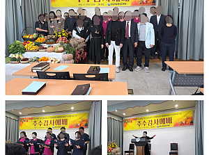 25.11.12 청송의료원 추수 감사 예배